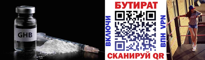 Бутират Butirat  закладки  Старица 